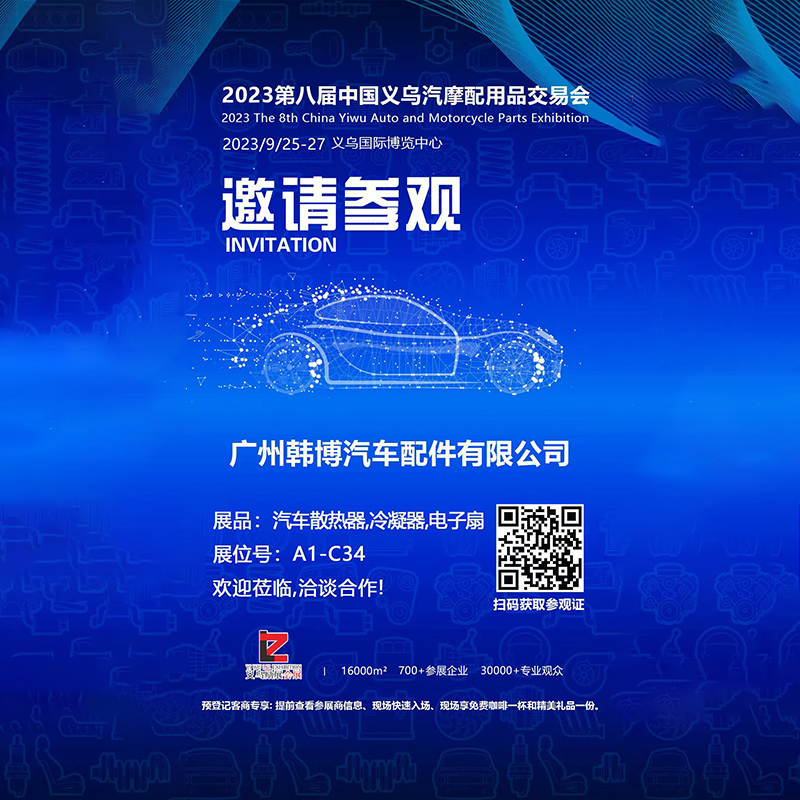 2023 L'ottava mostra di componenti automobilistici e motociclistici in Cina a Yiwu